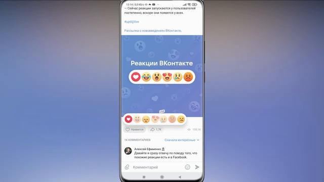 ? Реакции в ВК. Как поставить смайлики под постом вместо лайка. Как открыть и поставить смайлик в в смотреть онлайн