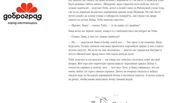 СКАЗКИ ДОБРОГО ГОРОДА / ПРО ТОБИ, КОТОРЫЙ ТАК И НЕ НАШЁЛ, ЧЕМ ЗАНЯТЬСЯ / АВТОР АЛЕКСАНДР АНАНЬЕВ смотреть онлайн