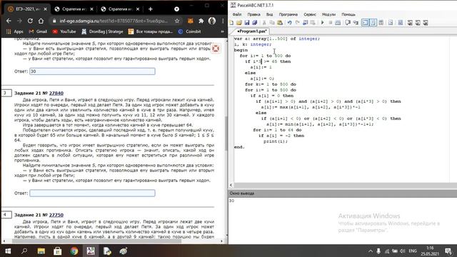РЕШАЕМ 21 ЗАДАНИЕ 5 ШТ. на Pascal смотреть онлайн