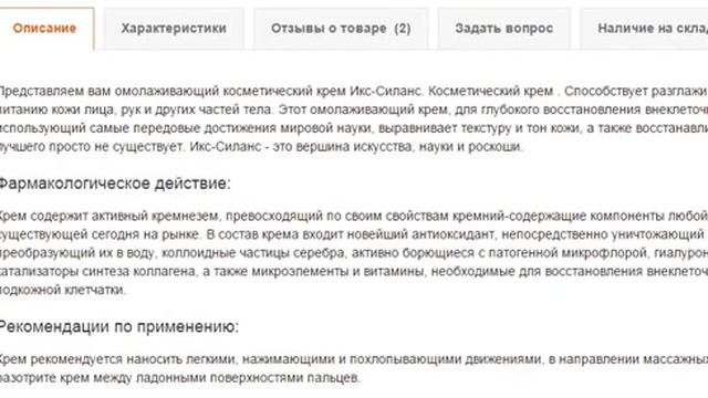 Крем Иксиланс X SILANCE смотреть онлайн