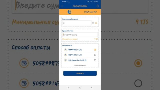 Как пополнить счет на WEBMONEY. Пур кардани ҳисоб дар WEBMONEY. смотреть онлайн