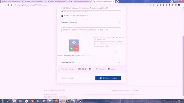 Электронное заказное письмо от Юридического лица через личный кабинет сайт Почта России