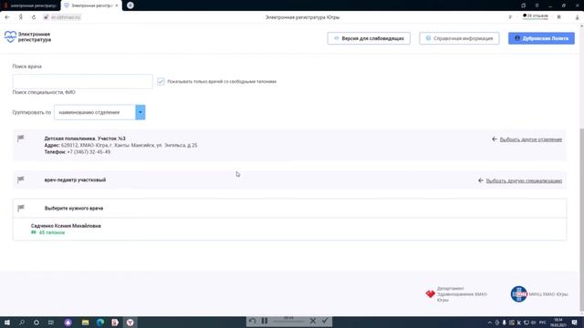 Блокнот. Госуслуги. Урок №8. "Электронная регистратура" 65+ смотреть онлайн