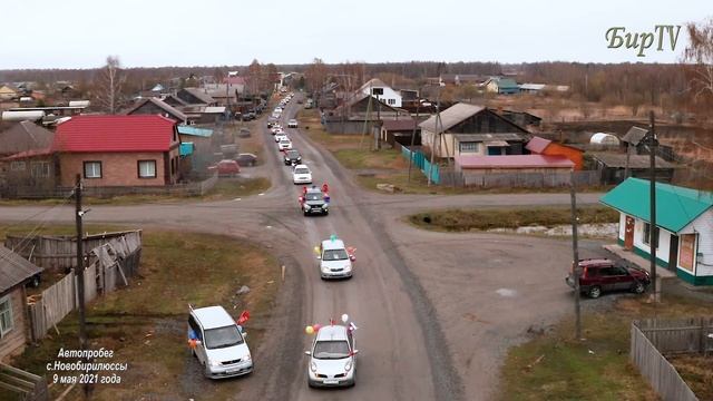 Автопробег 9 мая 2021 года, село Новобирилюссы смотреть онлайн