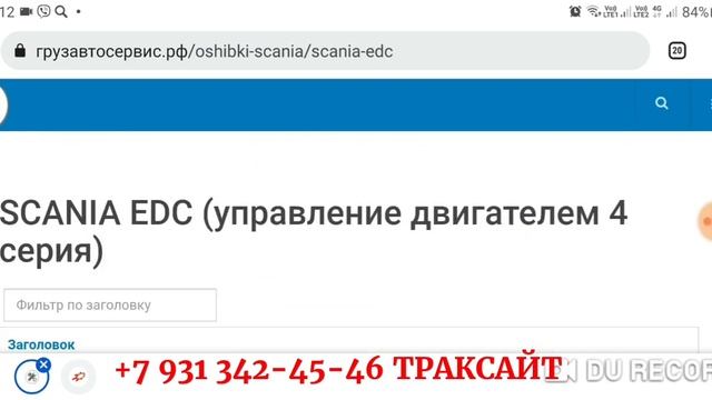 Скания 4 PDE - ошибка EDC 55, с чего начать? смотреть онлайн