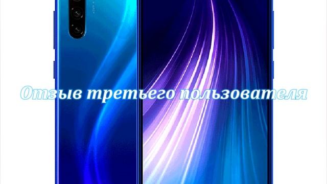 Xiaomi Redmi Note 8 Отзывы пользователей