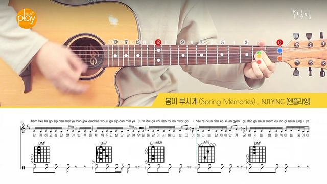 N.FLYING(엔플라잉) _ 봄이 부시게(Spring Memories) | 기타 튜토리얼 _ 코드 & TAB 악보 смотреть онлайн