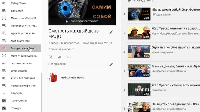 Как в ютубе удалить сохраненный плейлист 2020 смотреть онлайн
