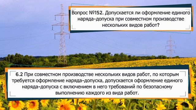 НА КАКОЙ СРОК РАЗРЕШАЕТСЯ ВЫДАВАТЬ НАРЯД-ДОПУСК СОГЛАСНО ПРАВИЛ ПО ОХРАНЕ ТРУДА? смотреть онлайн
