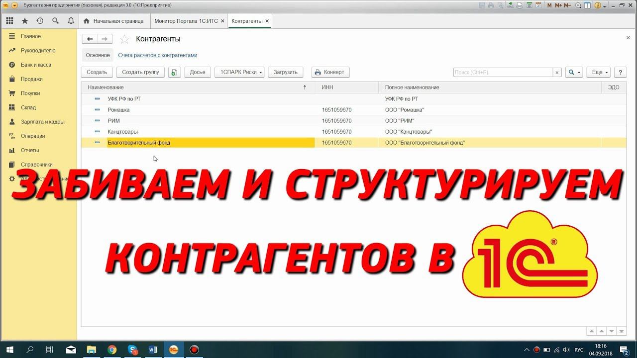 Забиваем нового контрагента в 1с 8. Создаём структуру справочника. Урок 1 смотреть онлайн