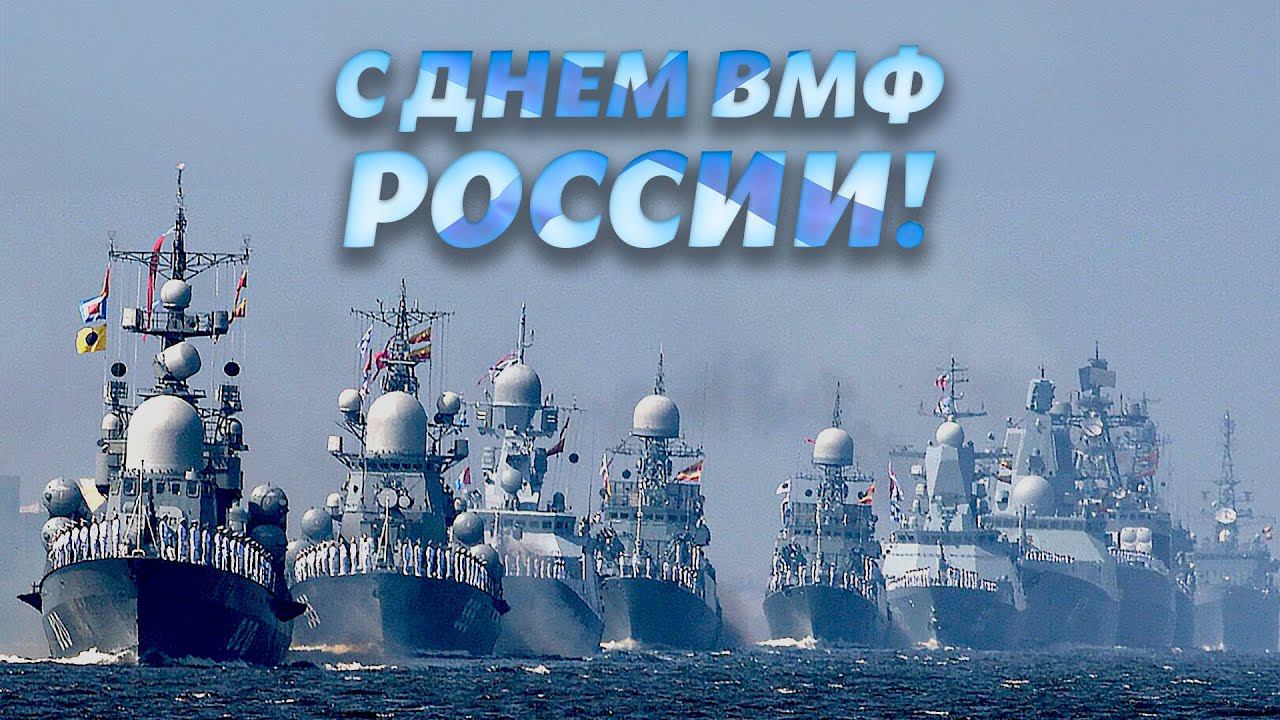 ДЕНЬ ВМФ! Праздничный концерт! Песни о морском флоте России! Советские песни @BestPlayerMusic смотреть онлайн