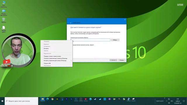 Как создать ссылку ярлык на Интернет сайт на Рабочем столе в Windows 10 смотреть онлайн