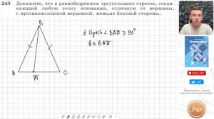 Задача 243 Атанасян Геометрия 7-9 2023