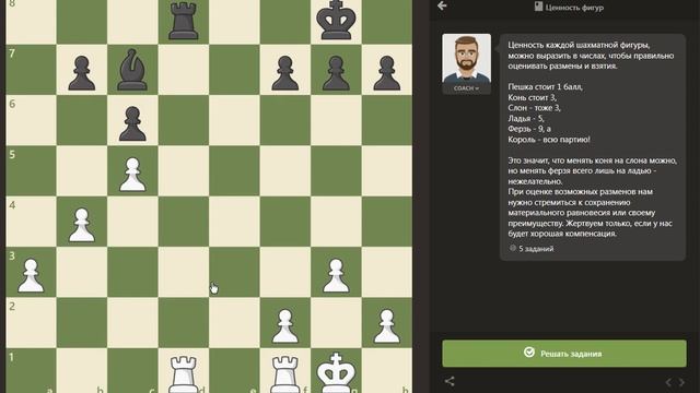 Chess.com Ценность фигур смотреть онлайн