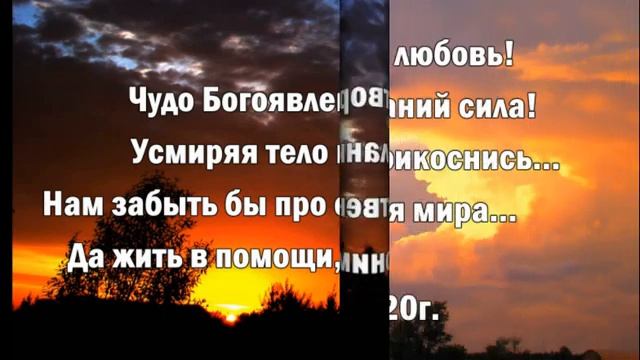 "В каждой клеточка Бог..." Автор Ирина Аржанникова/Комарова/ смотреть онлайн