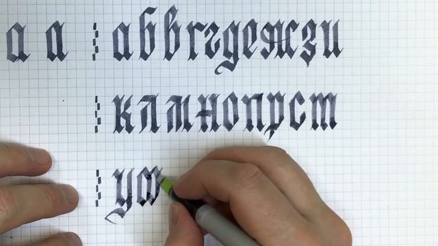 Готика 3. Кириллица? Почему нет? 哥特式 Gothic cyrillic. смотреть онлайн