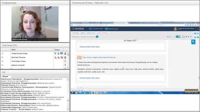 Е.Л. Тележинская. Проектирование урока на платформе 