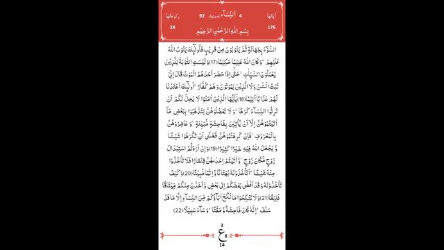 Exploring the Tafseer of Surah Nisaa Ruku 03 Ayat 15-22 in Urdu with Mufti Asif Abdullah Qadri смотреть онлайн