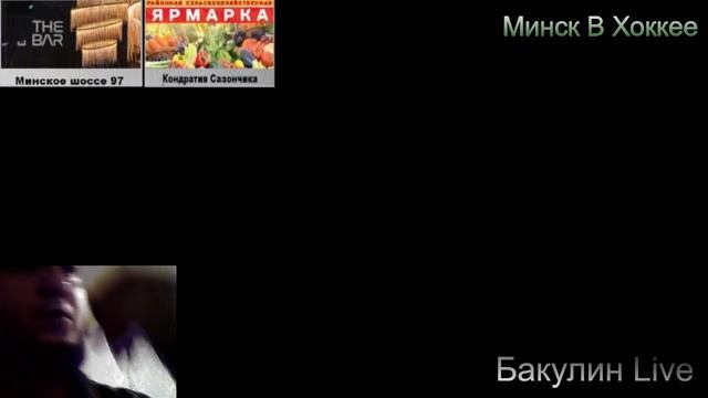 Бакулин LIVE смотреть онлайн