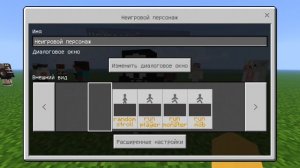 МОД НА НПС НА МАЙНКРАФТ! НА АНДРОИД! Custom NPC. Ссылка есть!