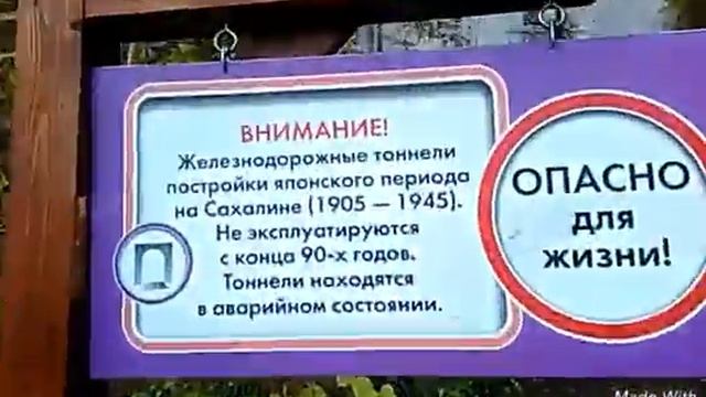 Тоннели.