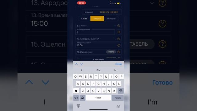 Инструкция по подаче полётных планов. Часть 1. УТП с площадок смотреть онлайн