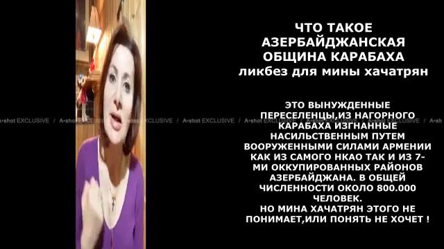 Мина Хачатурян, минирует травмированный"мозг"армян, и загружает. Подсказки, и ссылки в конце ролика смотреть онлайн