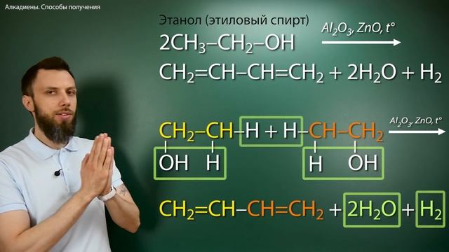 4.2. Алкадиены (диены): Способы получения. ЕГЭ по химии смотреть онлайн