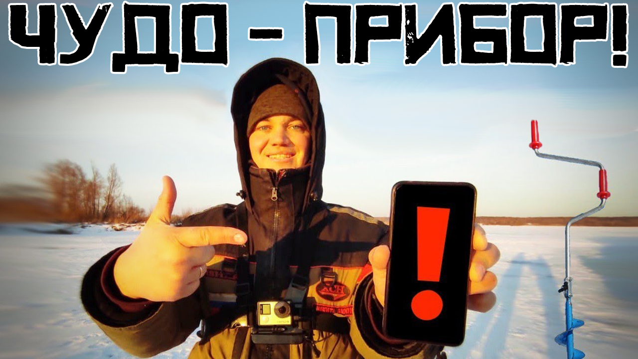 ГАДЖЕТ СПАС РЫБАЛКУ! Нашел стадо мерного окуня! смотреть онлайн