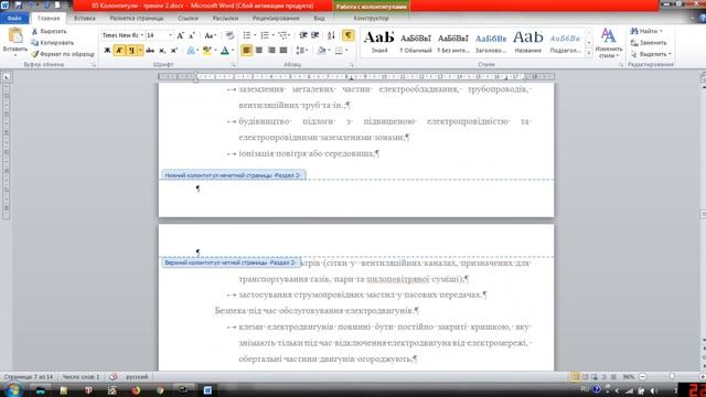 Вставка колонтитулов (часть 2) смотреть онлайн