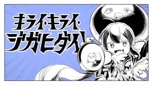 【Ado】КИРАЙ! КИРАЙ! ДЖИГА ХИДАЙ! (キライ・キライ・ジガヒダイ！)