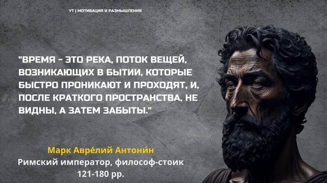 Мудрость античного философа Марка Аврелия | Философские цитаты, которые вдохновляют на действие смотреть онлайн