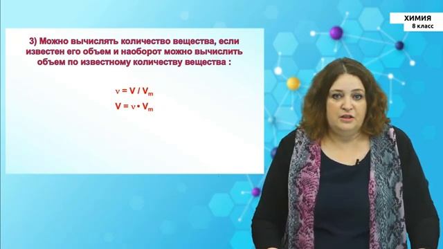 8-класс | Химия | Моль – количество вещества. Молярный объем газа. Закон Авогадро смотреть онлайн