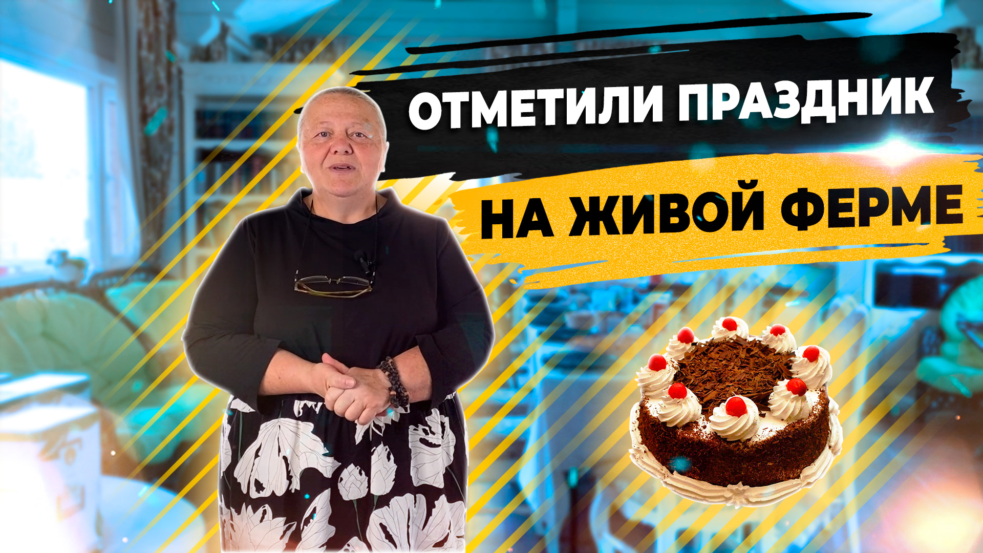 Кейтеринг на ферме. Куда пригласить гостей? смотреть онлайн