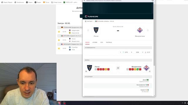 Страсбур-ПСЖ прогноз Лечче-Фиорентина прогноз обзор Ханденхайм-Боруссия Д прогноз 2 февраля смотреть онлайн