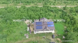 Мы создаем настоящие автономные дома