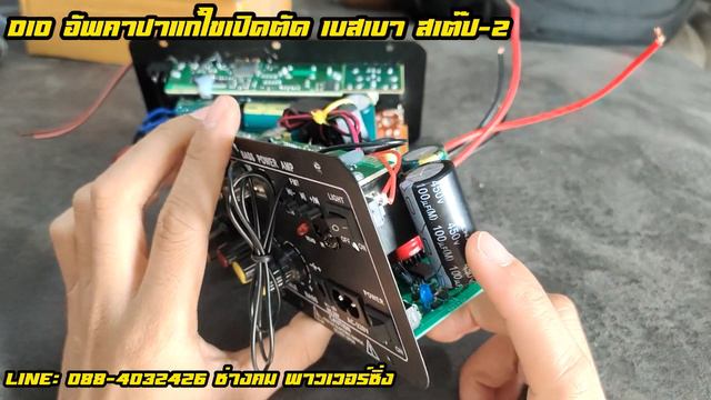 D10 โมแอมป์จิ๋ว D10-OK แก้ไขปัญหาเปิดสุดแล้วตัด เบสเบา ทำตามสเต็ปนี้จบปัญหา смотреть онлайн