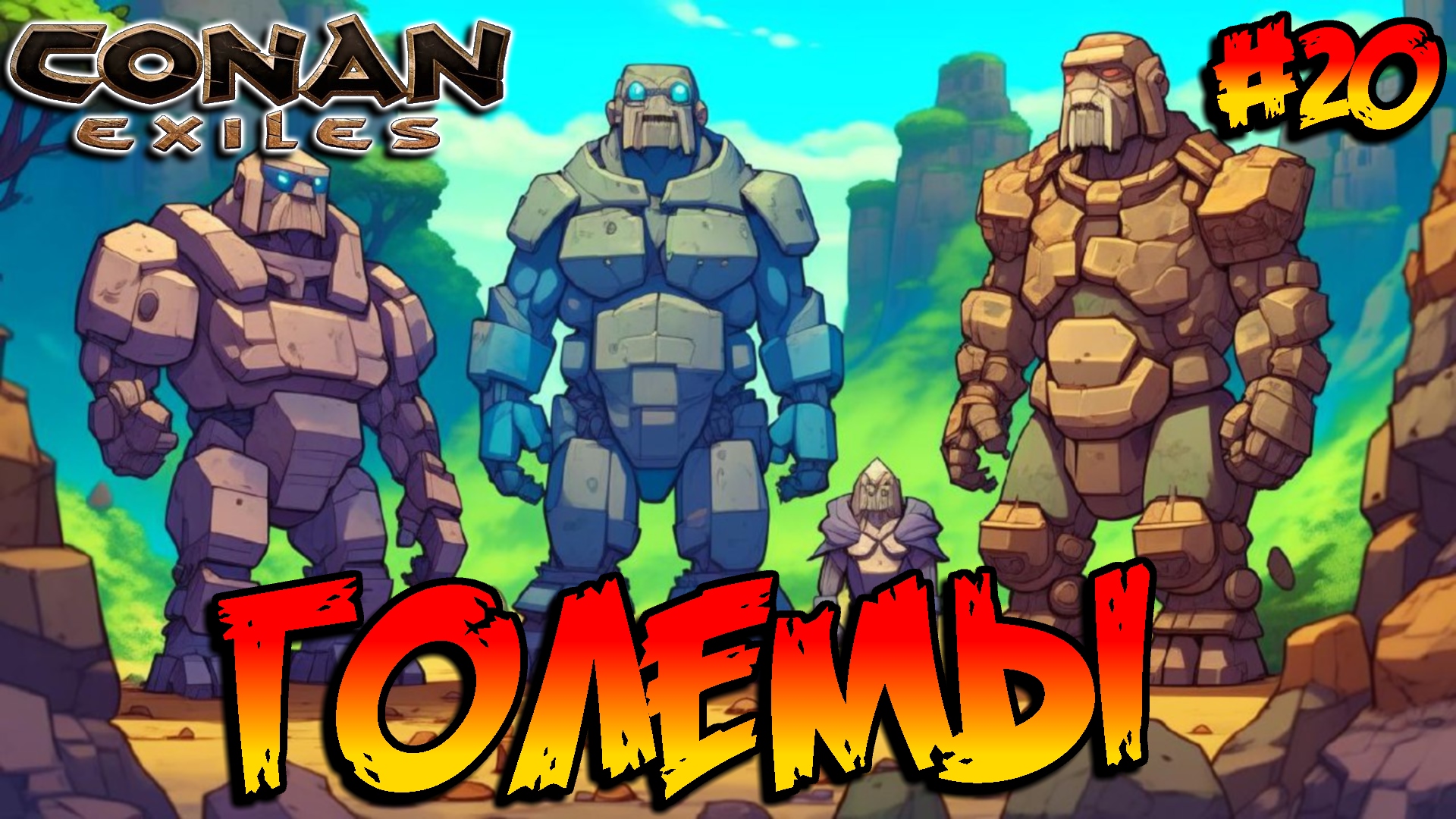 Conan Exiles - Големы #20 смотреть онлайн