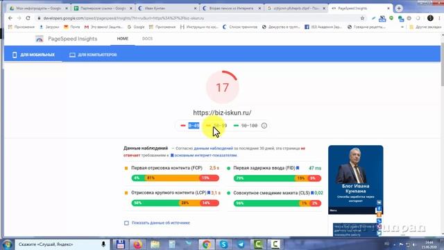 Как проверить время загрузки сайта, используем сервис Гугл смотреть онлайн