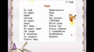 Р  Сеф Чудо