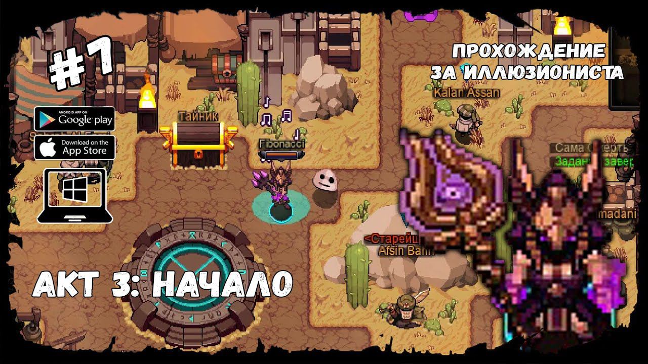 Акт 3: Начало ★ Hero Siege ★ Выпуск #7