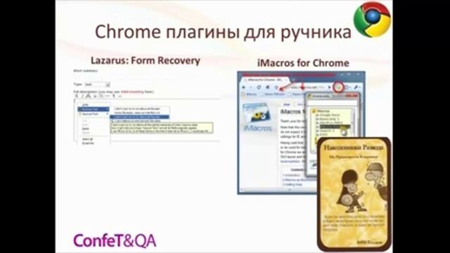 Тюнинг браузера для эффективного тестирования смотреть онлайн