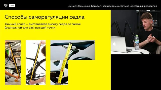 Байкфит: как идеально сесть на шоссейный велосипед смотреть онлайн