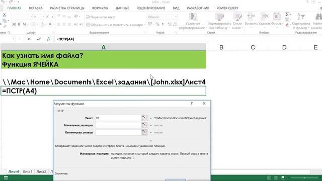 КАК УЗНАТЬ ИМЯ ФАЙЛА ФУНКЦИЯ ЯЧЕЙКА смотреть онлайн