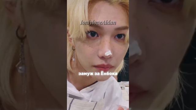 честно, я бы и за Хëнджина, и за Феликса, и за Бан Чана вышла #рекомендации#skz#хенджин#феликс#feli смотреть онлайн