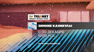 Смотрите в сети TELENET: все каникулы на SONY TV  в 11:00 любимые мультфильмы!