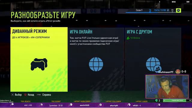Стрим Fifa 22 смотреть онлайн