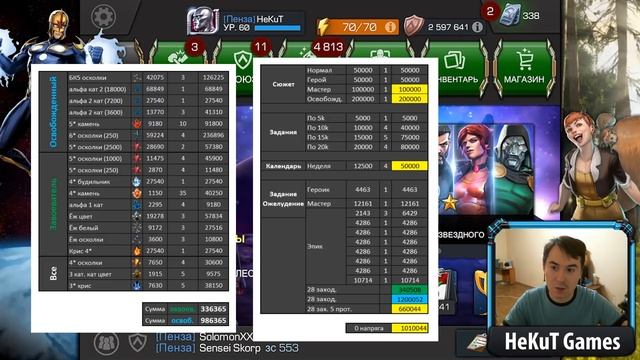 КАК и СКОЛЬКО фармить орехов чтобы НЕ ПАРИТЬСЯ [Marvel Contest of Champions] смотреть онлайн