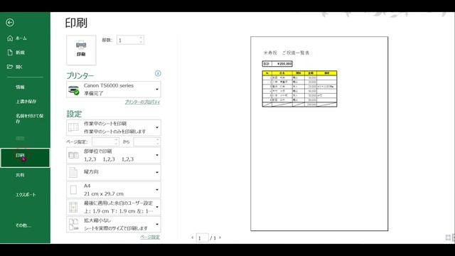 小さい表を見栄えよく大きく、用紙の中央に印刷する方法です。作り直さなくても印刷時に設定をするとどんなデーターもきれいに印刷できます。 смотреть онлайн