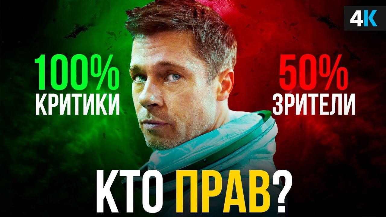 К Звездам - обзор без спойлеров. Почему фильм расколол планету? смотреть онлайн